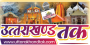 Uttarakhand Tak